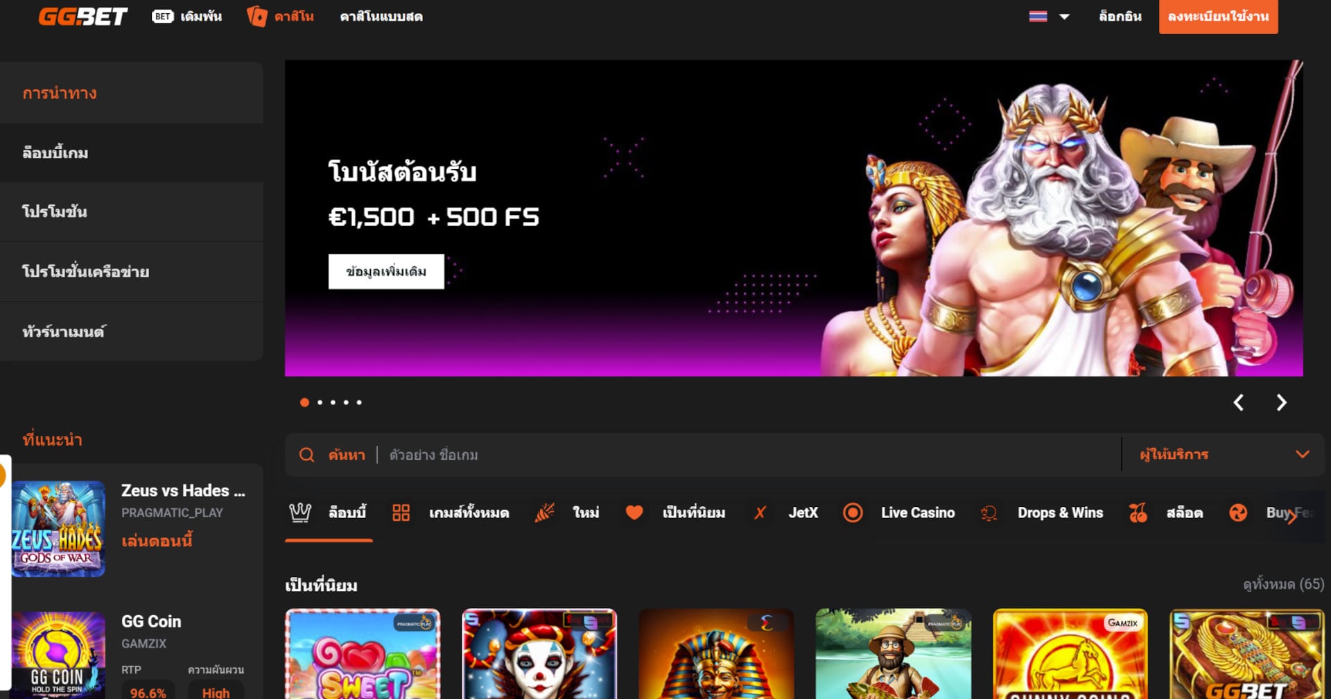 Screenshot of GGBet
